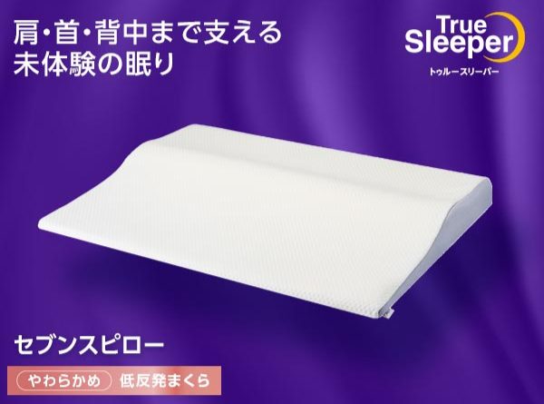 ミニトゥルースリーパーのサイズと使い方。セブンスピローと併せ