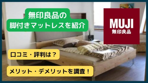 定価¥34900-無印良品脚付マットレス ポケットコイル【シングル】#8 速く