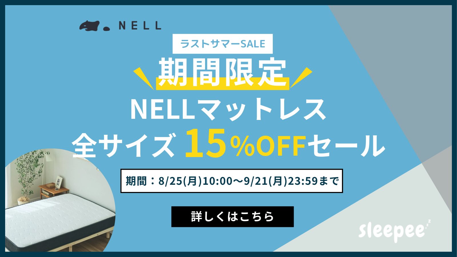 NELL(ネル)マットレス シングル | Sleepee