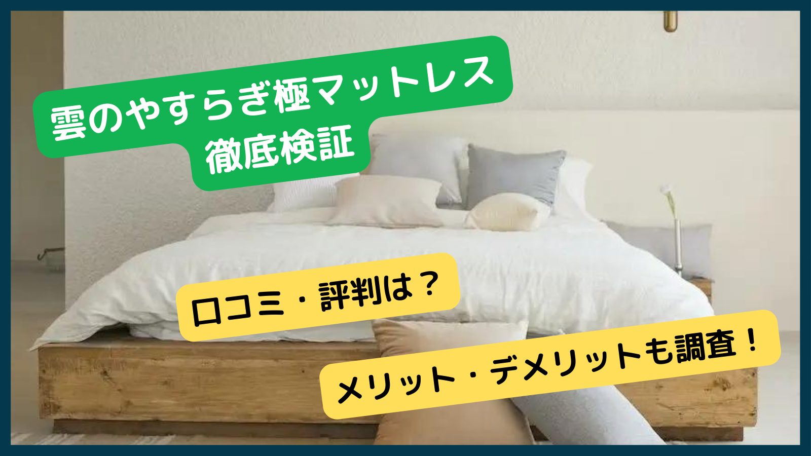 送料込み】雲のやすらぎプレミアム マットレス ダブルサイズ （雲の  