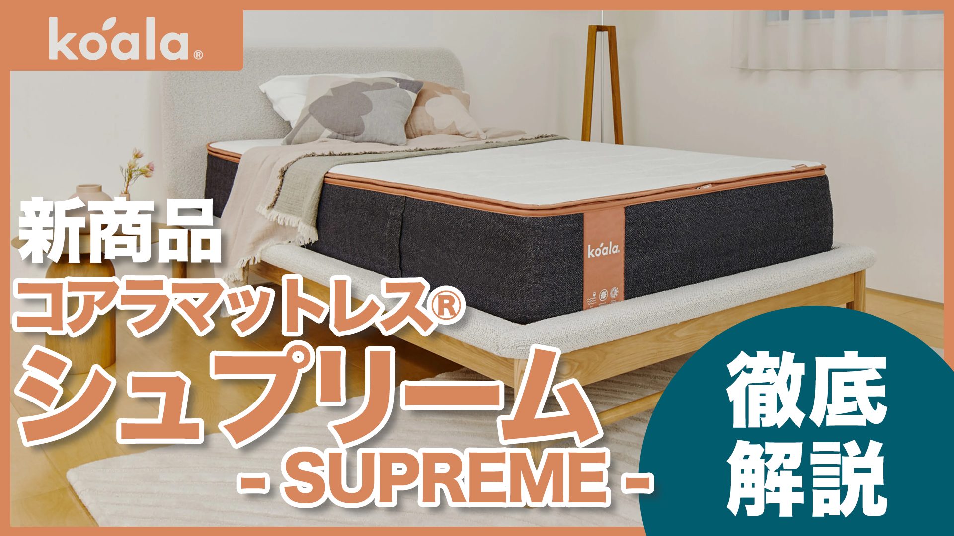 1都3県送料格安】コアラマットレス koala プラス PLUS セミダブル 